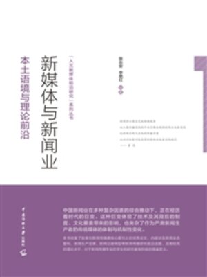 cover image of 新媒体与新闻业